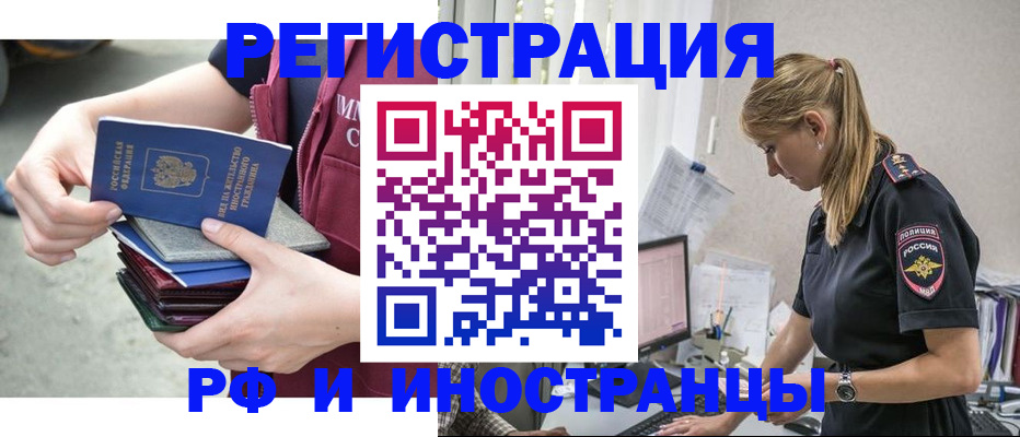 временная прописка в Чкаловске