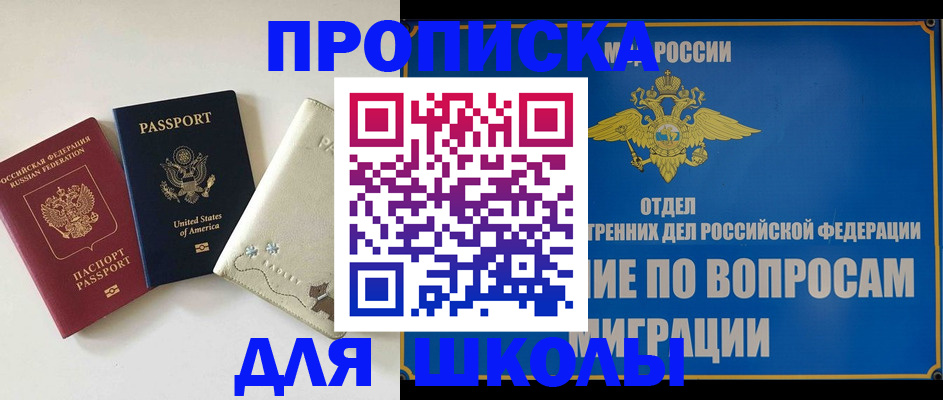 прописка штамп в Чкаловске