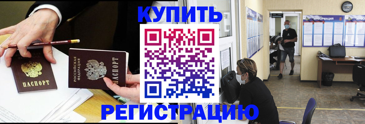 временная регистрация для школы в Чкаловске