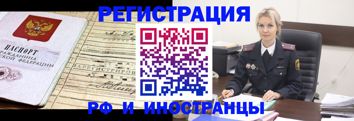 прописка регистрация в Чкаловске